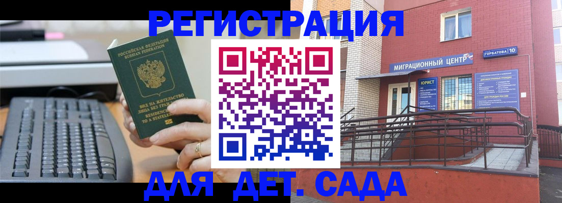 временная регистрация в Красноярске