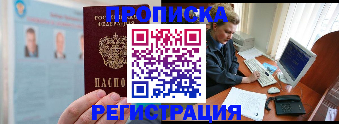 временная регистрация законно в Красноярске
