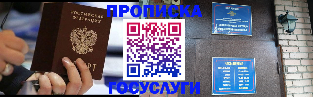 временная регистрация для школы в Красноярске