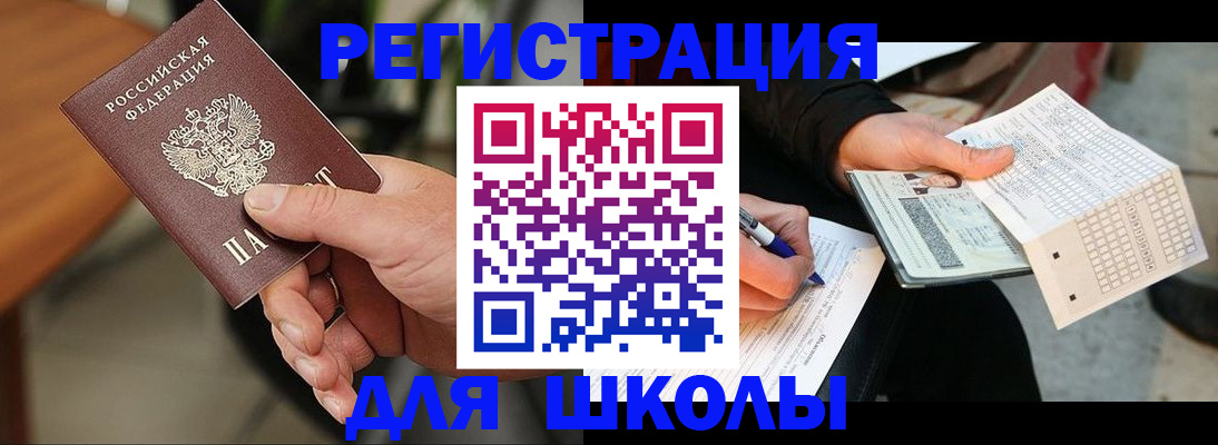 временная регистрация для всех в Красноярске