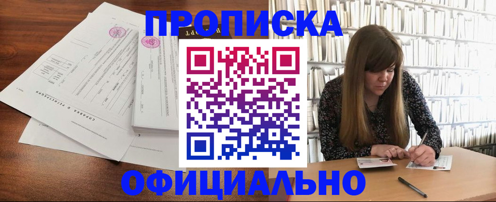 прописка для школы в Красноярске