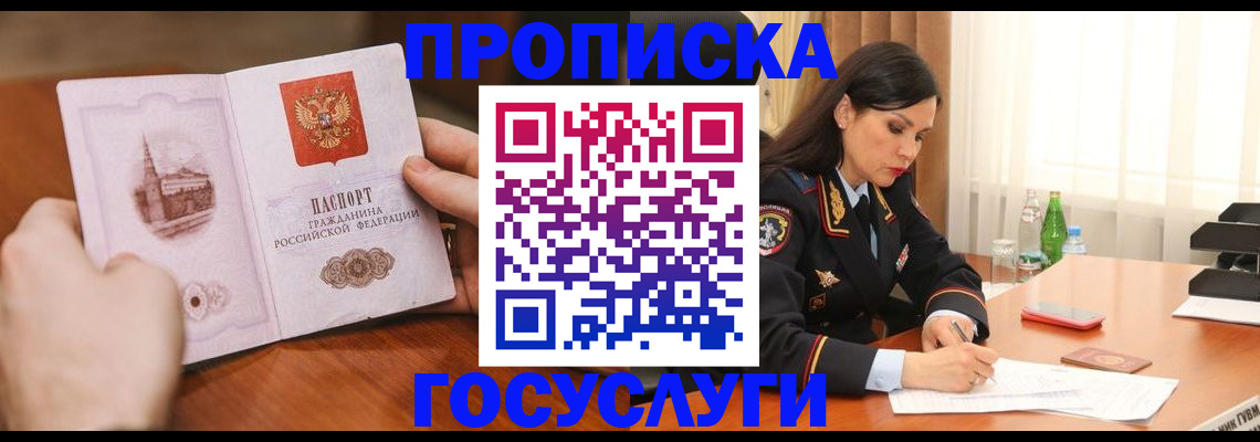 временная регистрация адрес в Красноярске