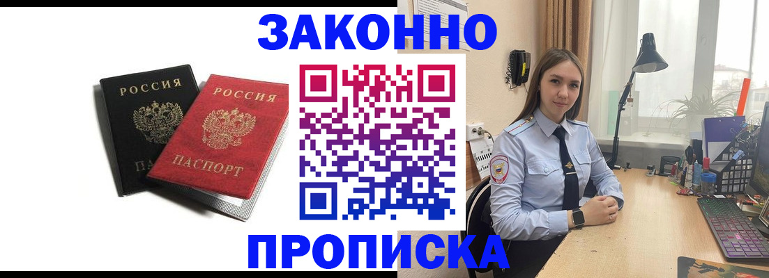 прописка для военкомата в Красноярске