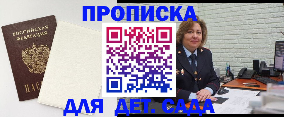 прописка в Красноярске