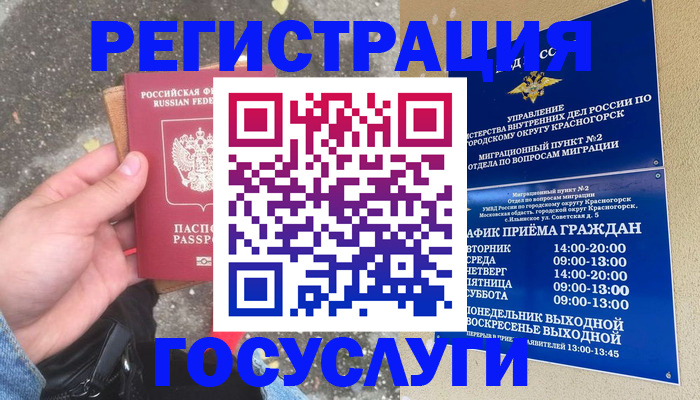 прописка от собственника в Красноярске