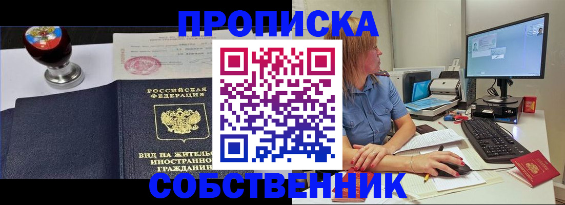 временная прописка в Красноярске